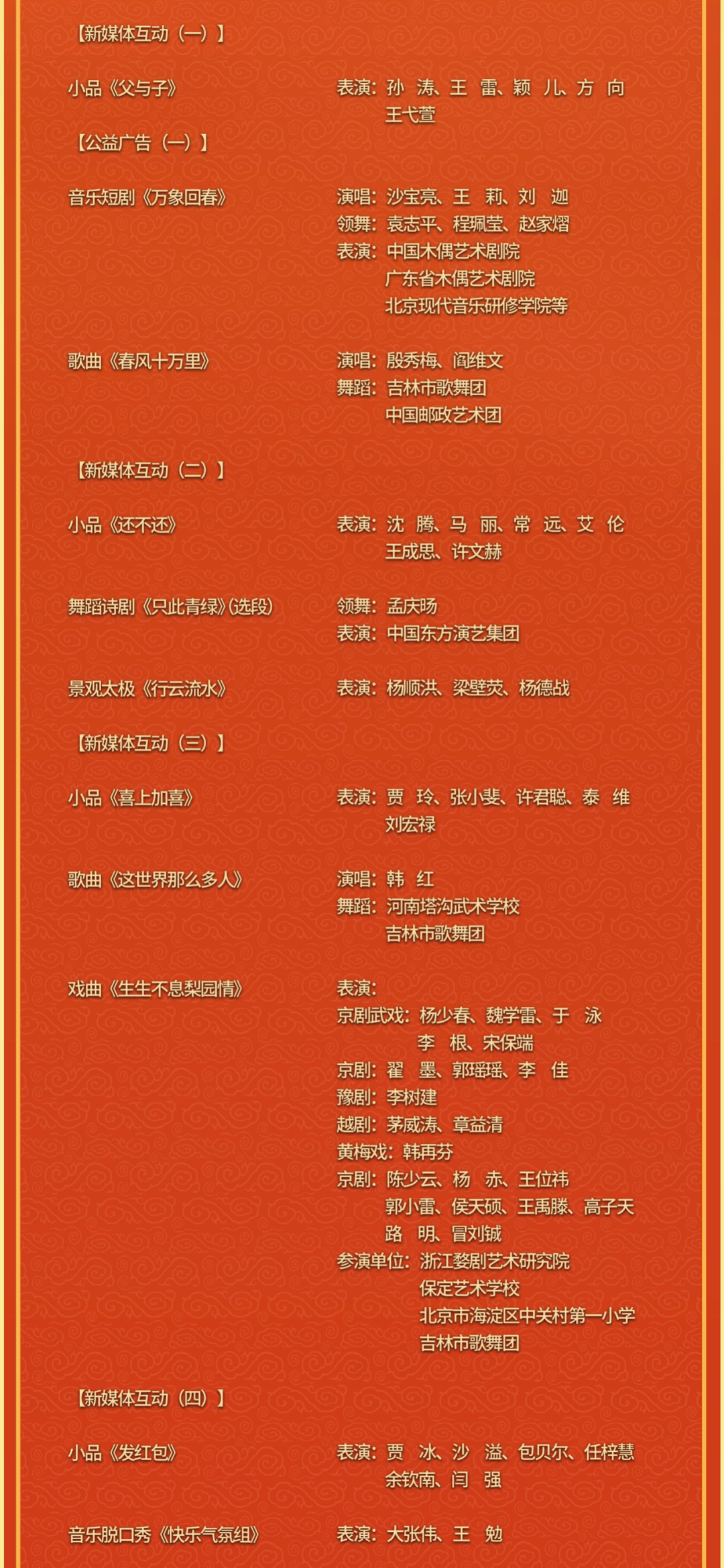 春晚节目单2013