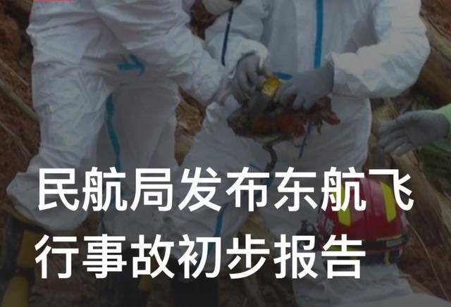 不敢公布东航真实原因