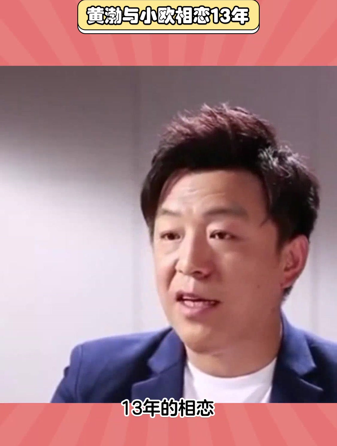 黄渤妻子小欧