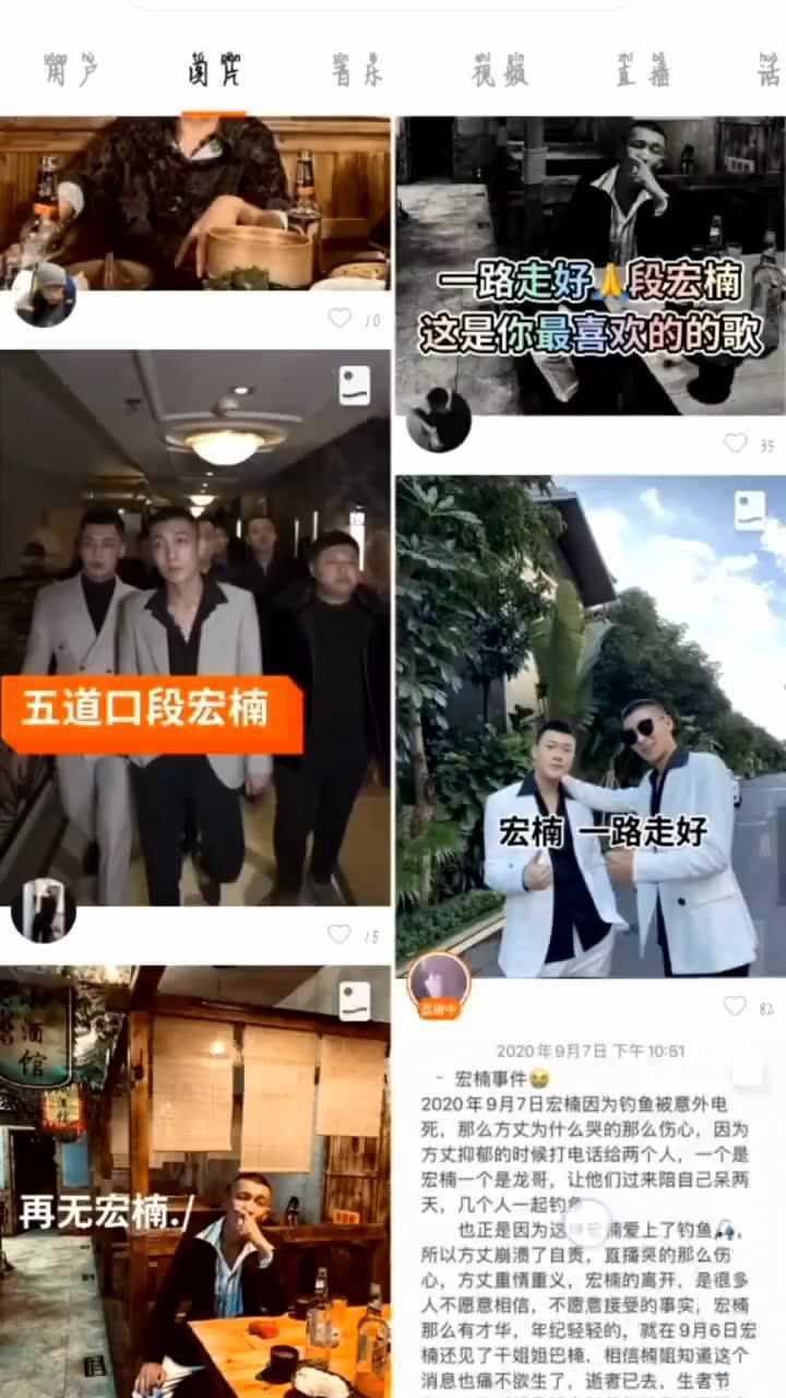 五道口宏楠死了