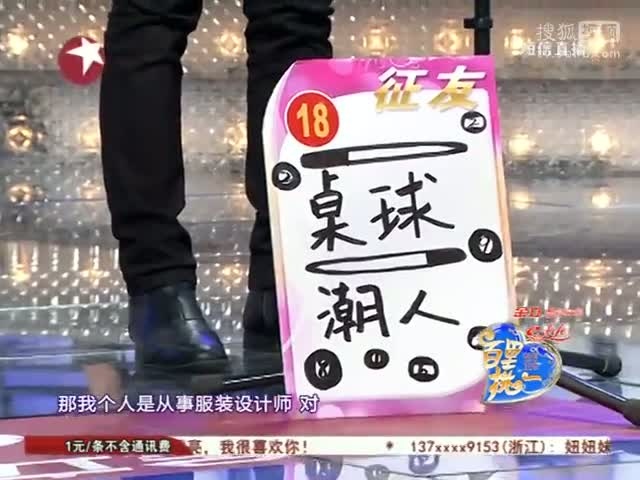 百里挑一谢梦牵手成功