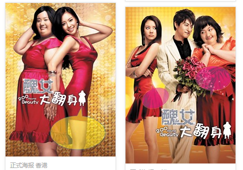 丑女大翻身女主角 丑女大翻身女主角