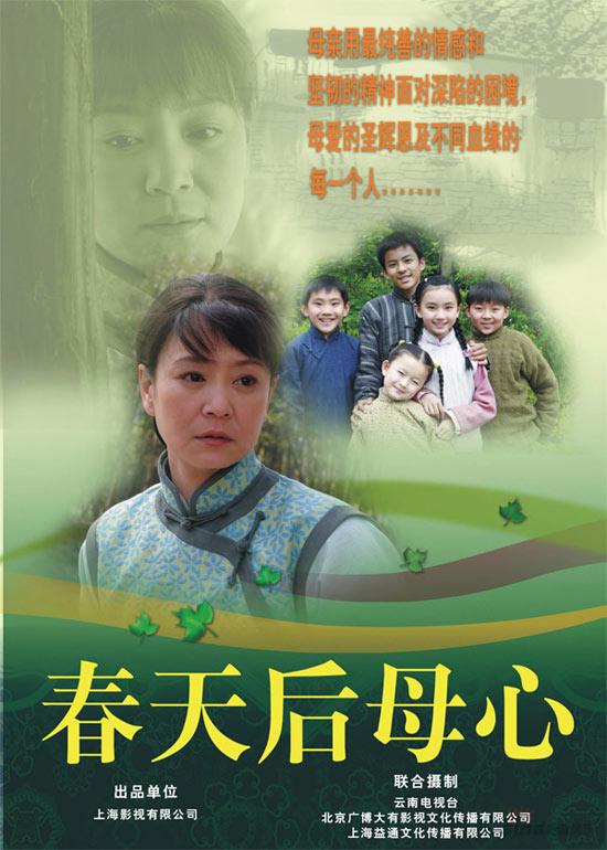 春天后母心演员表