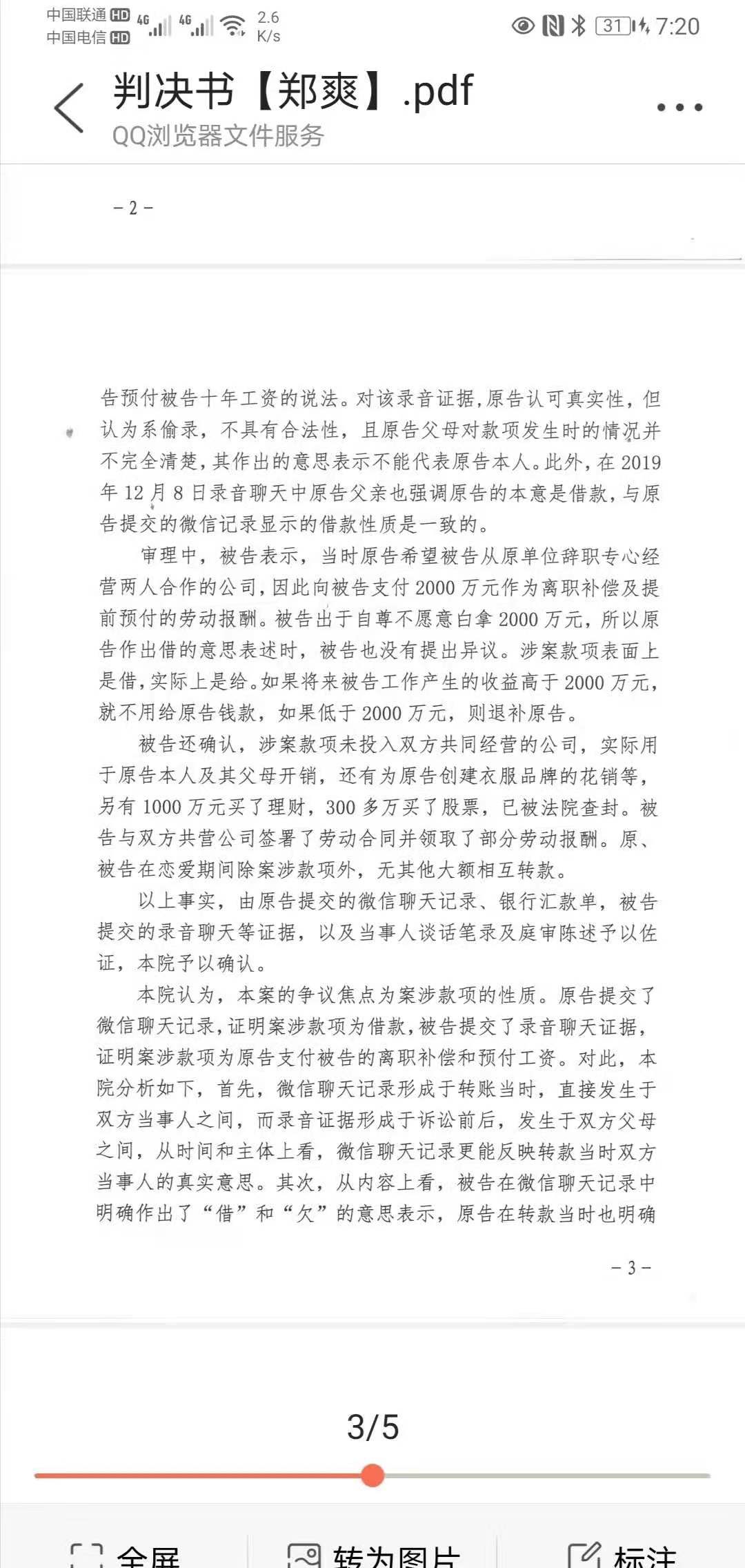 张恒代办署理状师发声