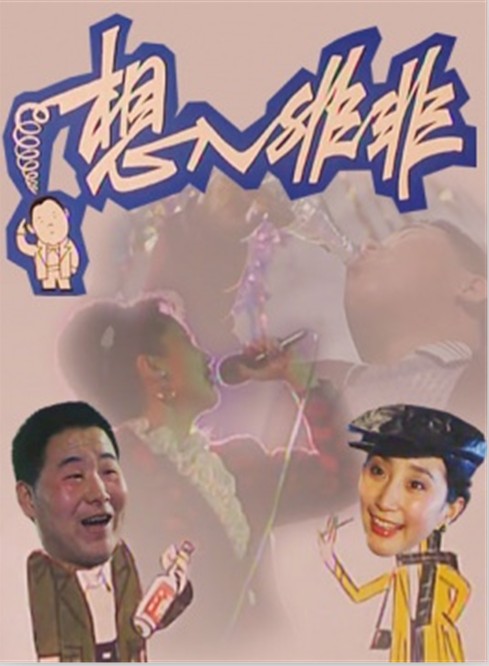 姚二嘎吸毒