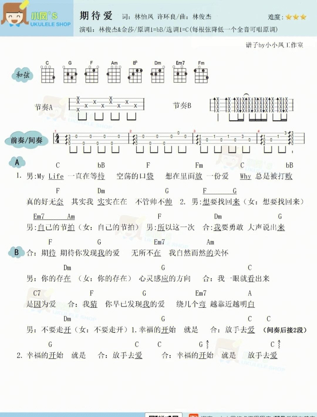 等候爱简谱 等候爱简谱