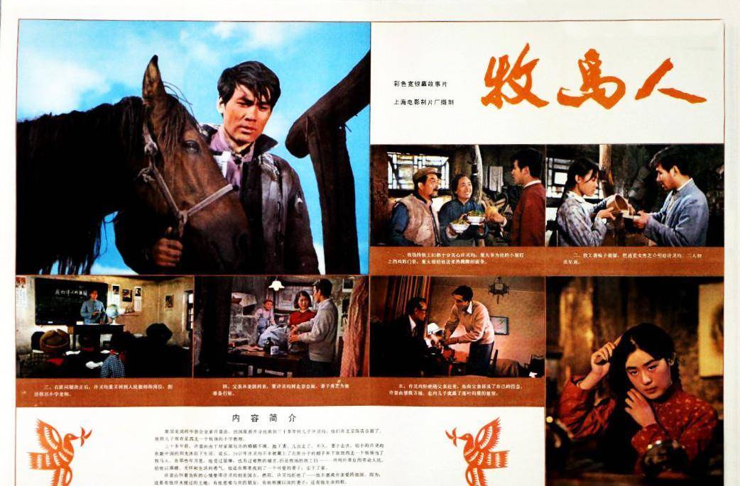 我的父亲是牧马人
