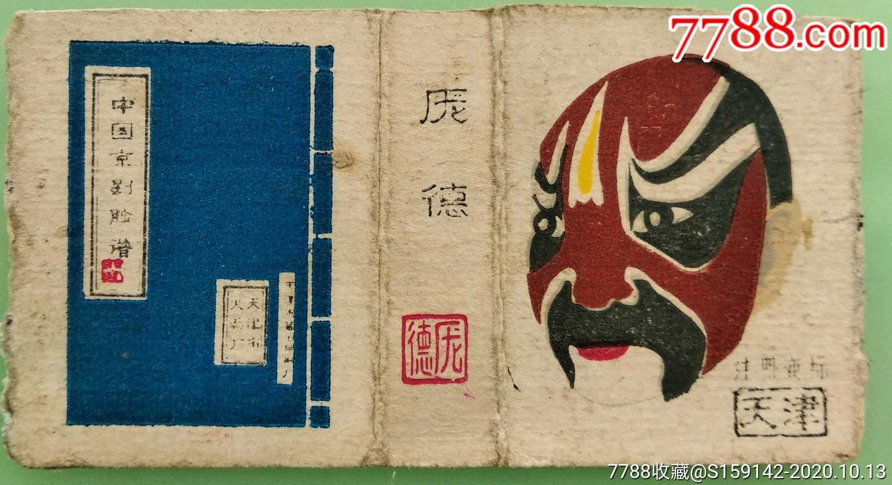 城隍爷阴阳判