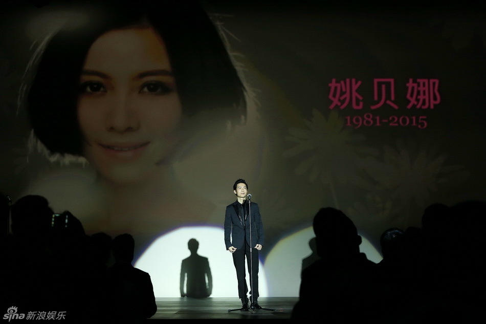 姚贝娜追思会 姚贝娜追思会