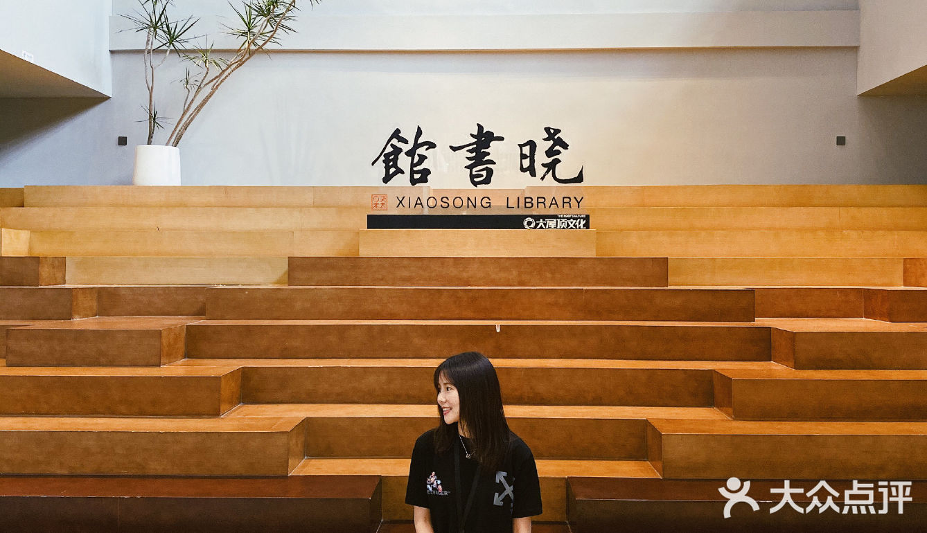 高晓松旗下北京晓书馆闭馆