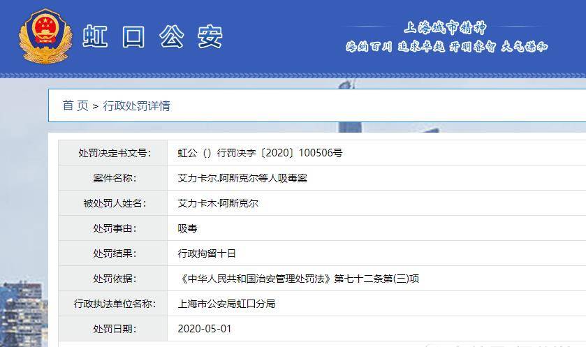 卡姆吸毒案详情公布