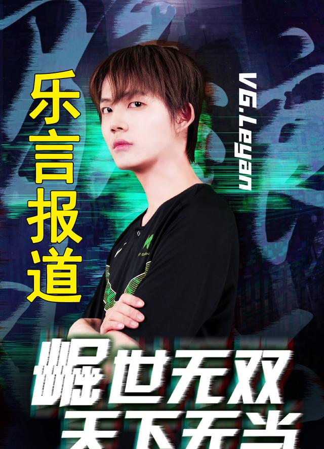 乐言加入vg
