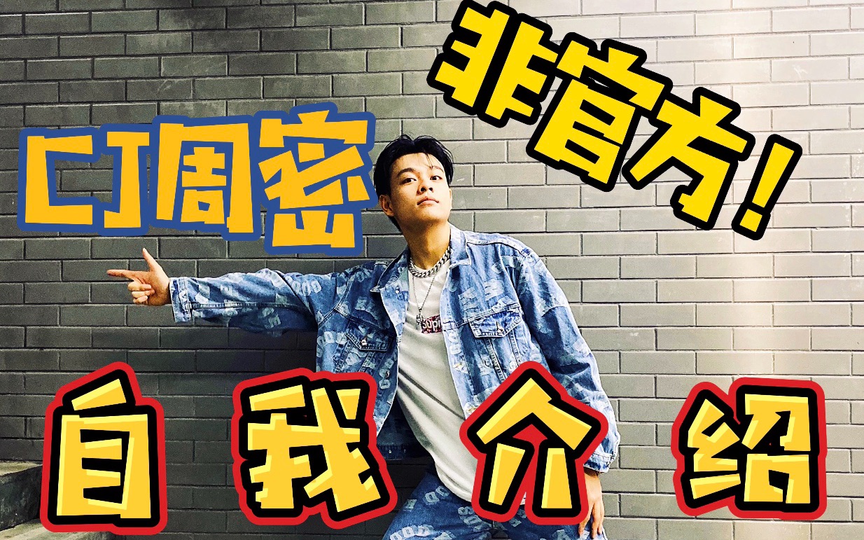 关于CJ周密父母是做什么的的信息