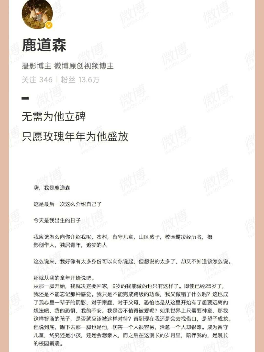 鹿道森确认身亡