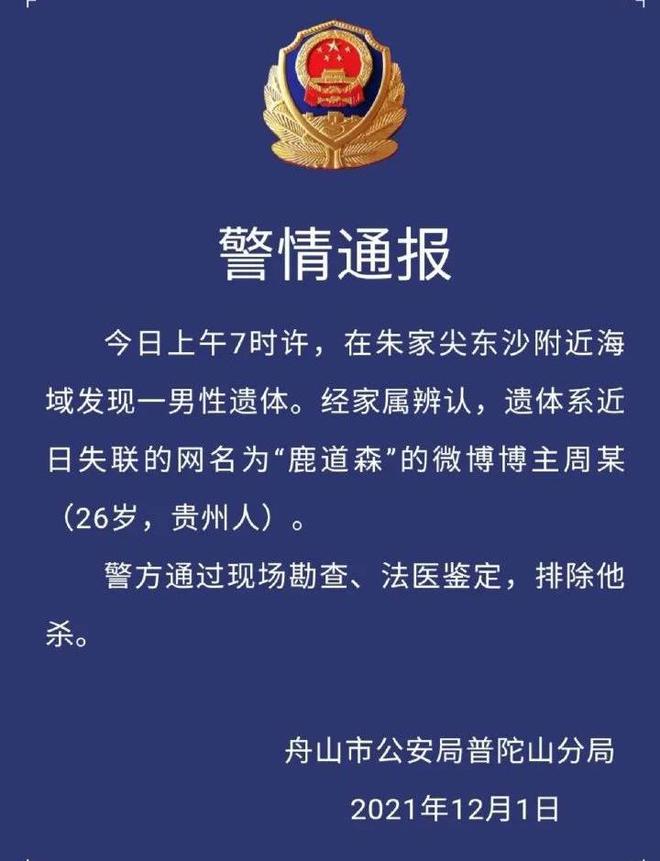 鹿道森确认身亡 鹿道森确认身亡