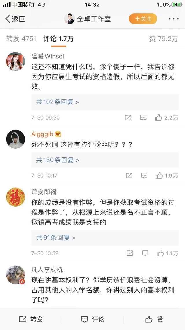 艺人仝卓高考绩绩无效