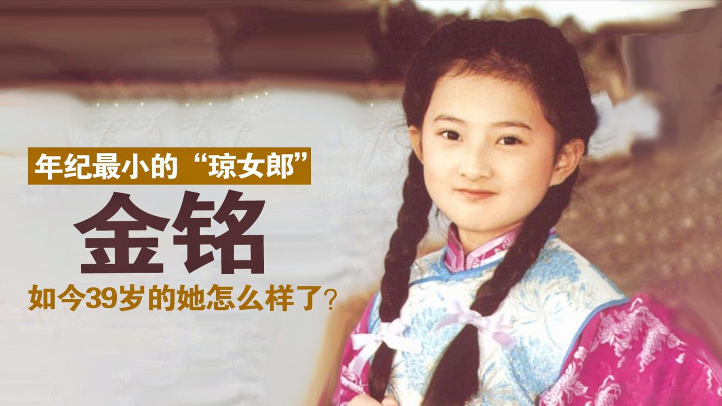 金铭年龄