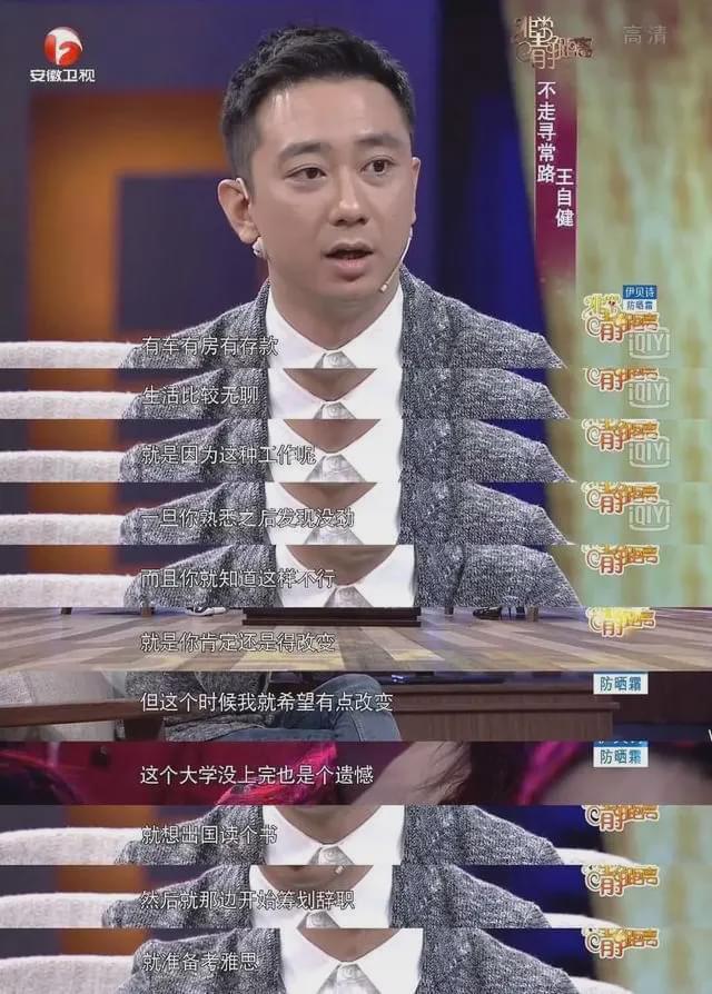 王自健骂周立波