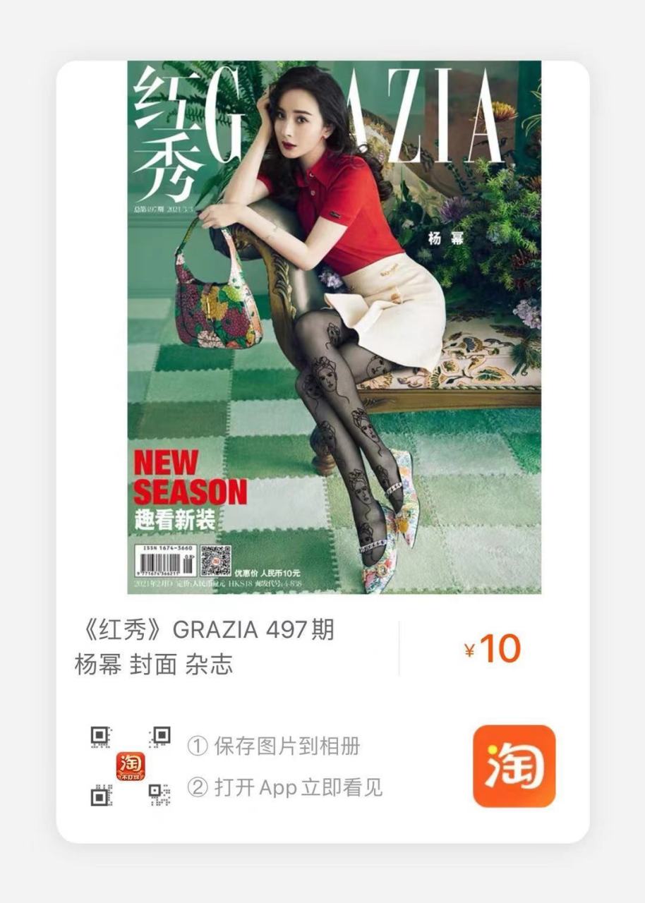 杨幂红秀封面
