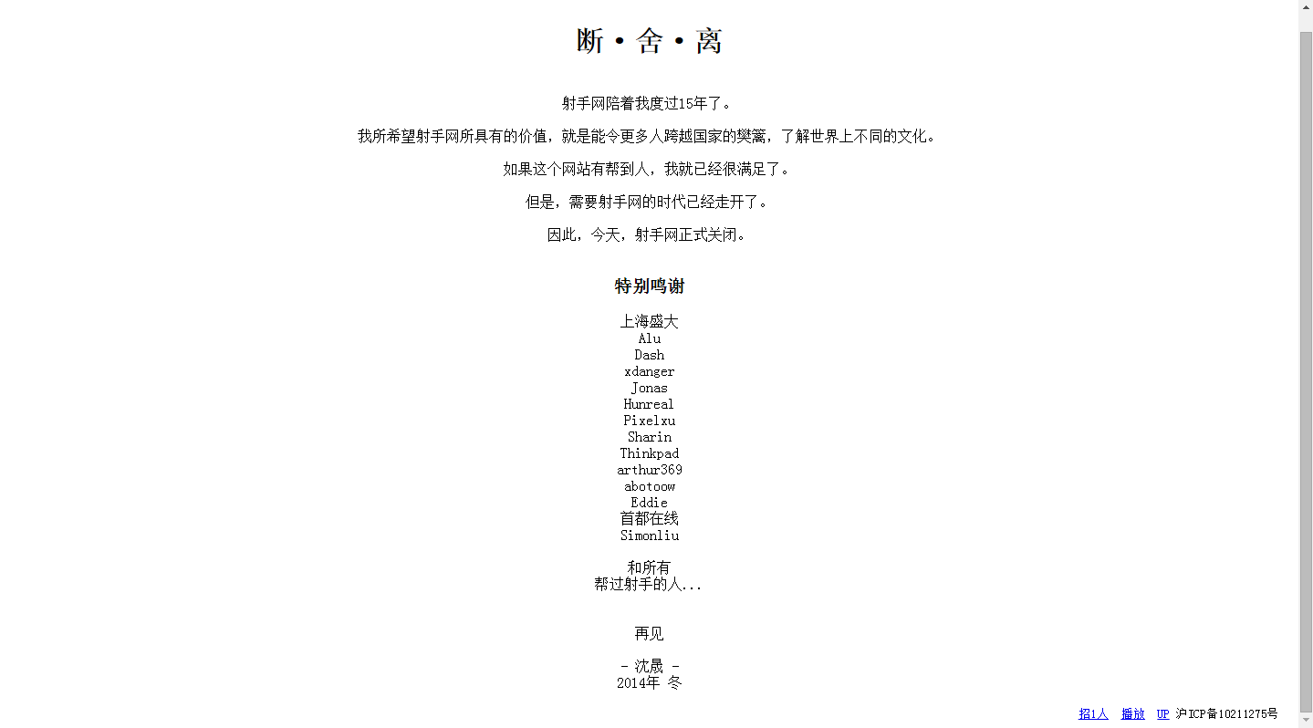 射手网关闭