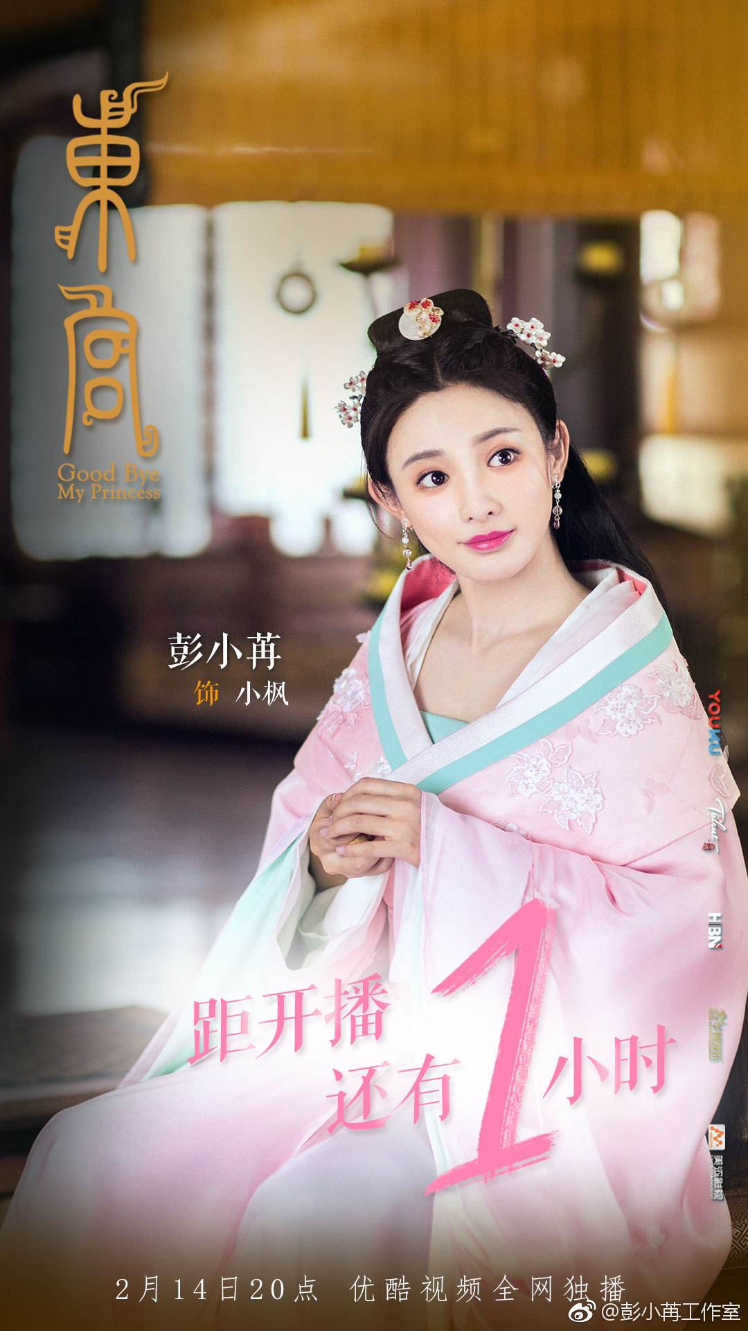 真假东宫演员表