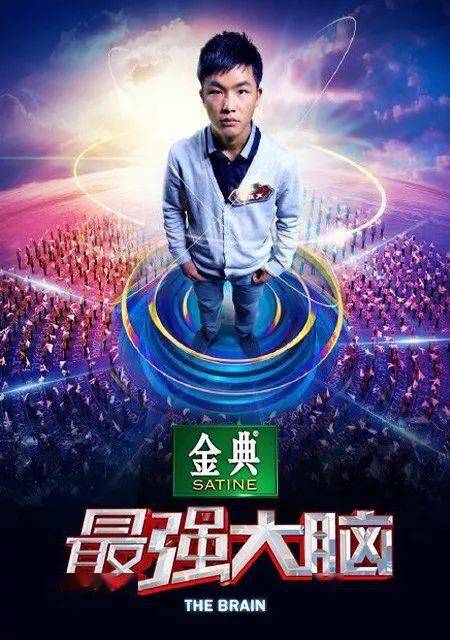 最强大脑林建东 最强大脑林建东