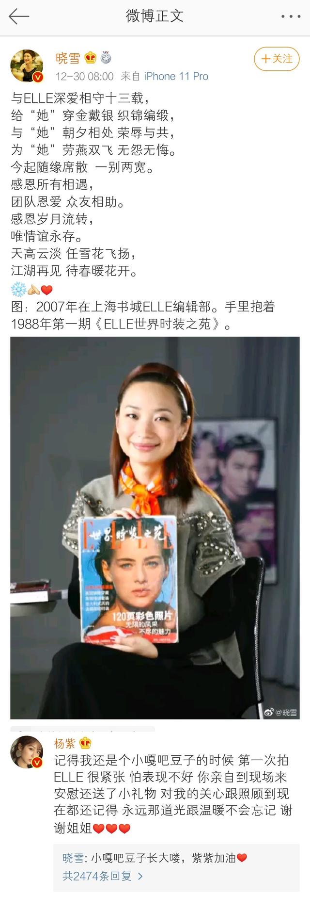 elle晓雪离任 elle晓雪离任