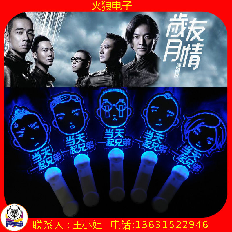 古惑仔演唱会2013友情岁月演唱会 古惑仔演唱会2013友情岁月演唱会