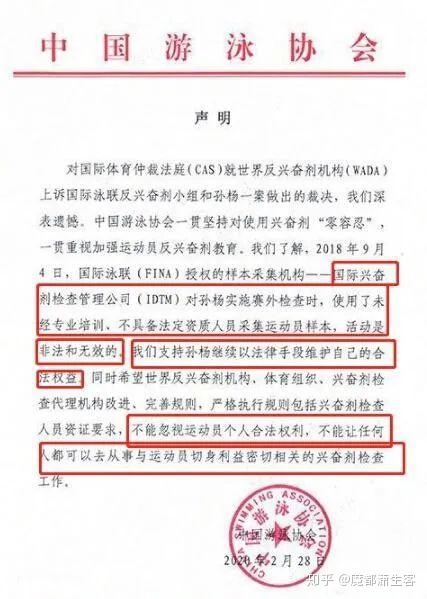 检察日报评孙杨禁赛