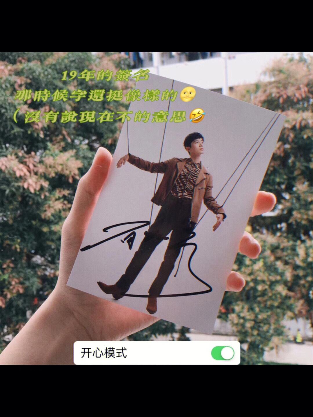 白敬亭收到杨倩签名照 白敬亭收到杨倩签名照