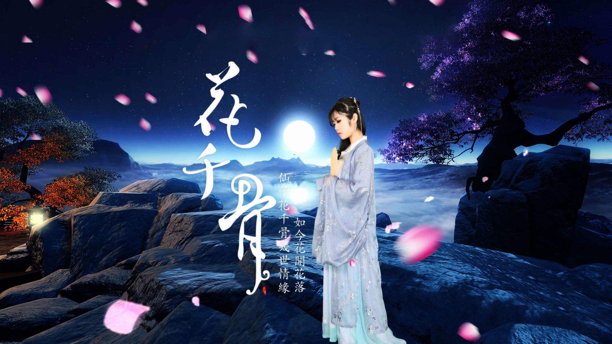 花千骨番外安能与君相决绝