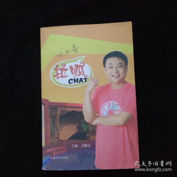 齐鲁电视台小么哥拉呱 齐鲁电视台小么哥拉呱