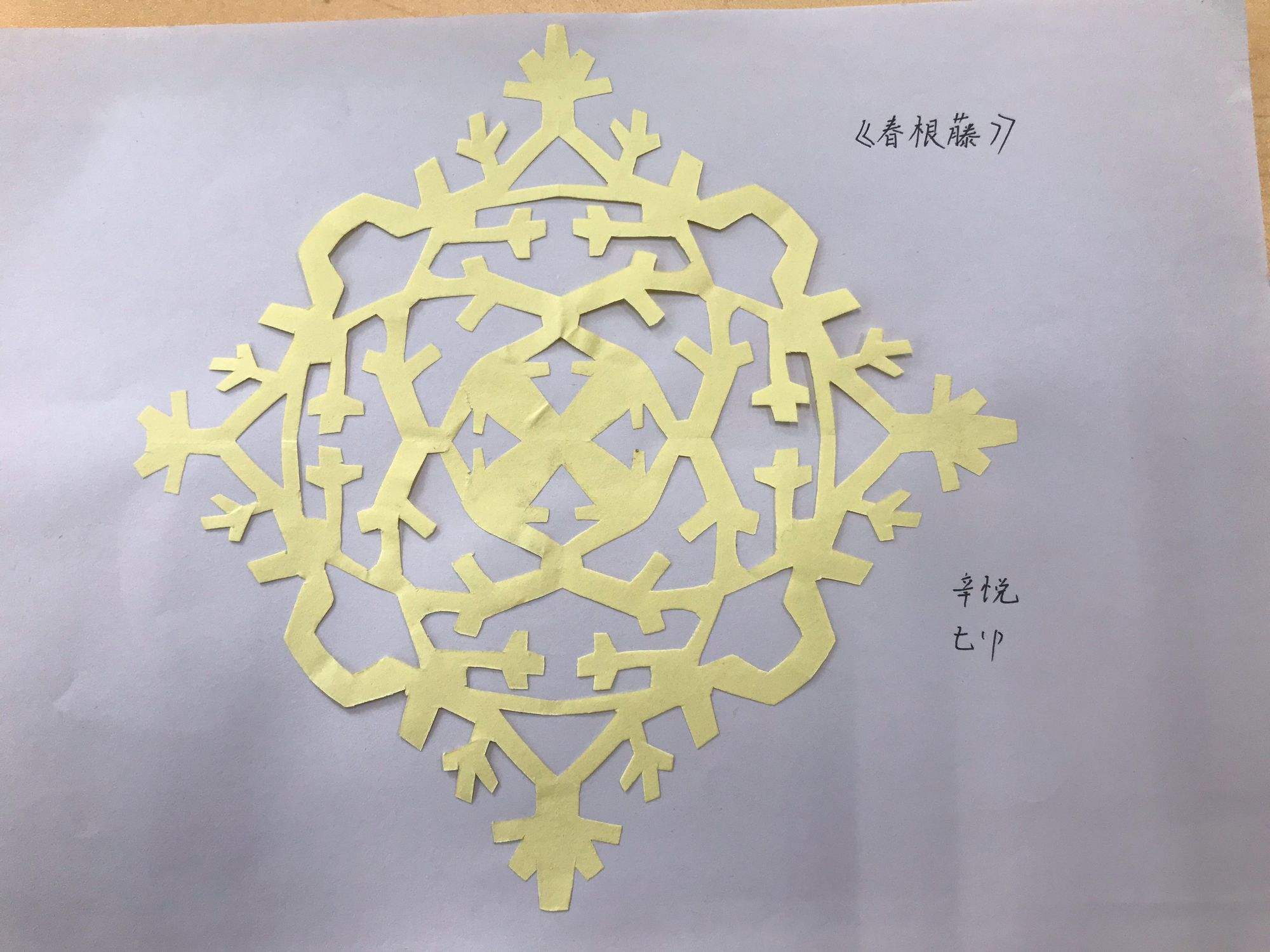 谢雅雯 谢雅雯