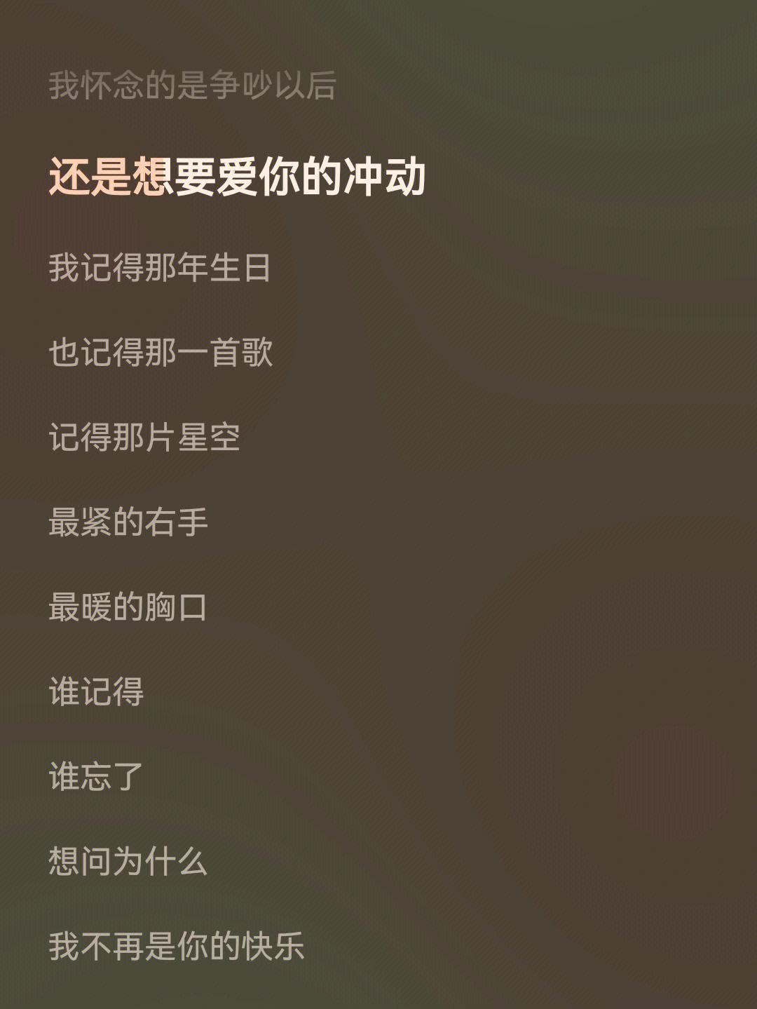 以前以后歌词