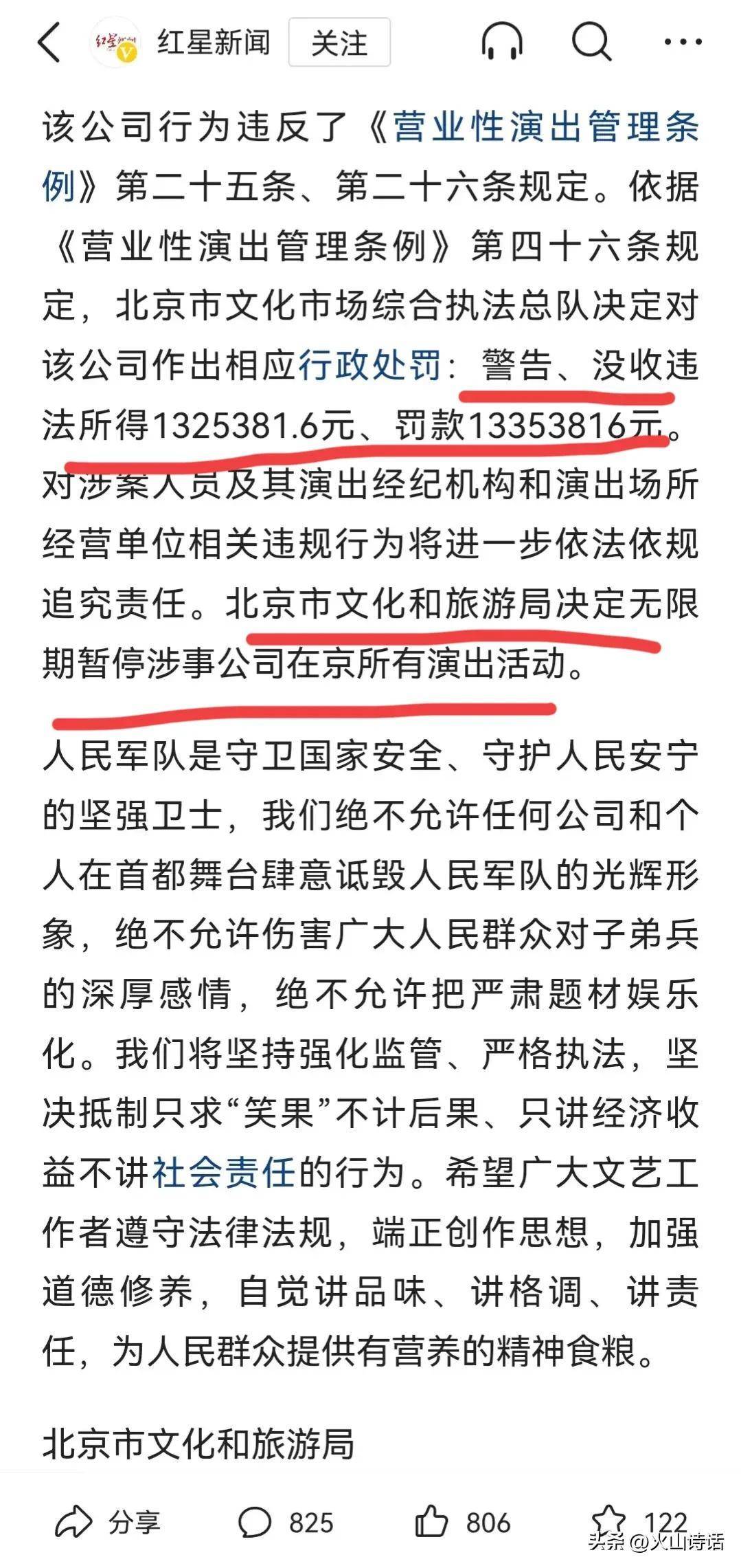 毕福剑处置惩罚决议书 毕福剑处置惩罚决议书