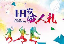 契约恋人18岁 契约恋人18岁