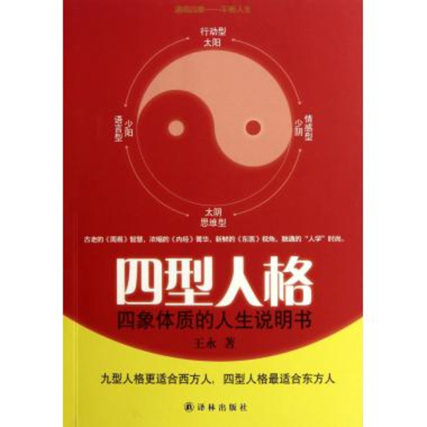 太阳人李济马