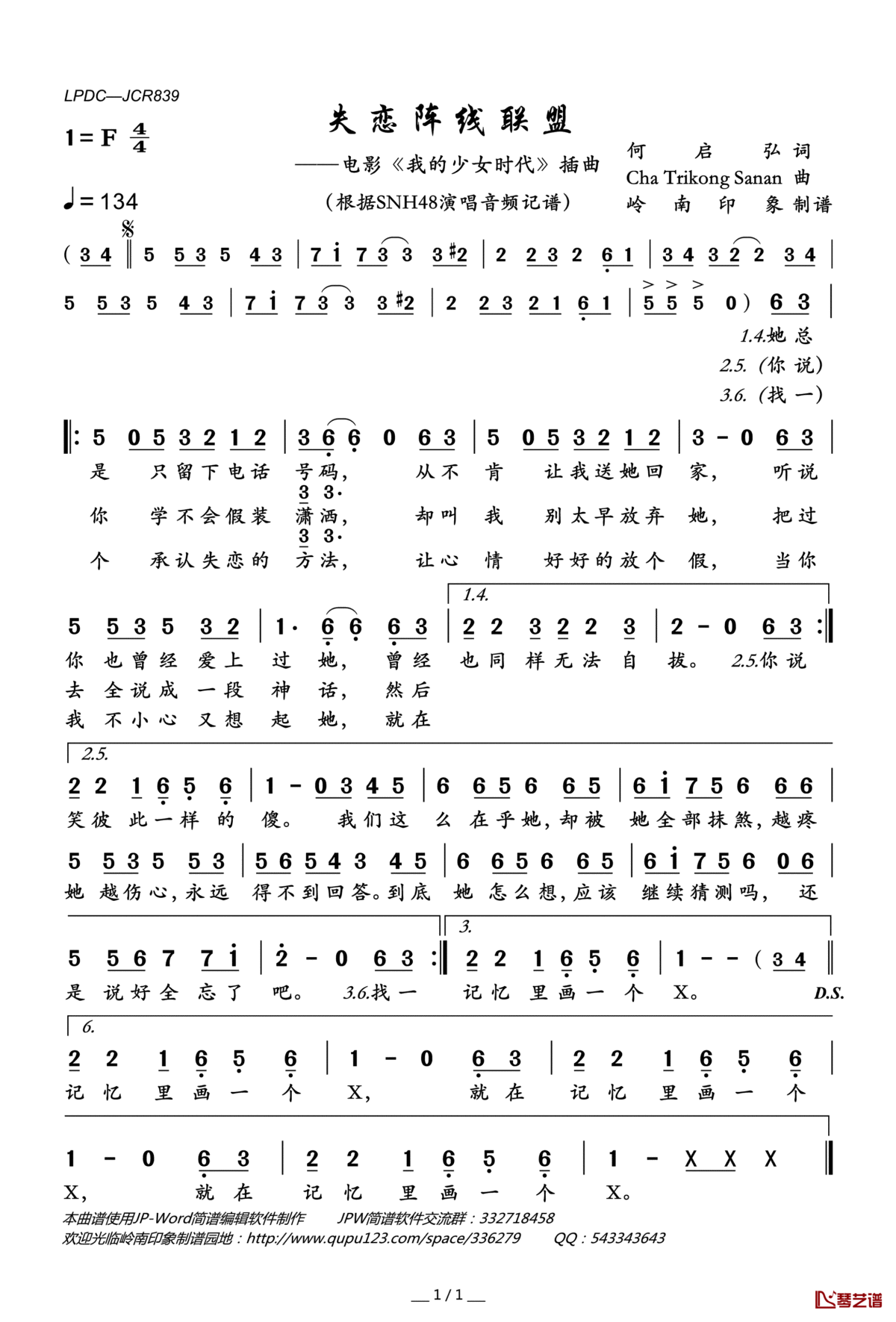 苏妙玲失恋阵线联盟