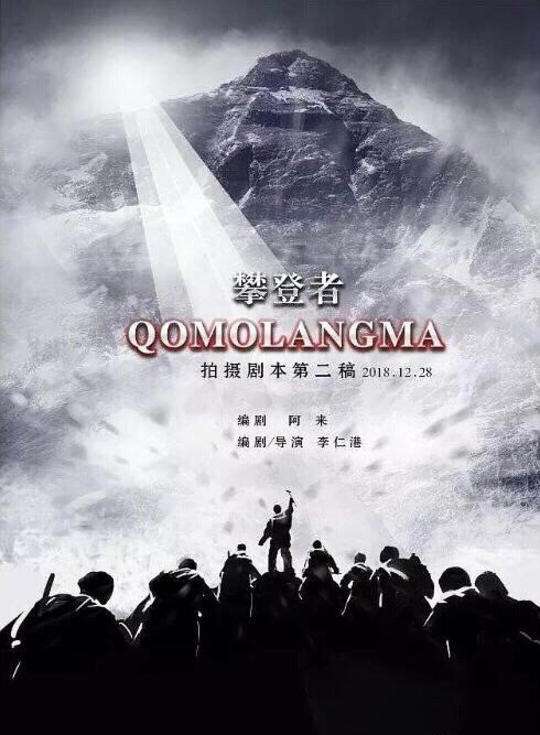 攀登者延长上映