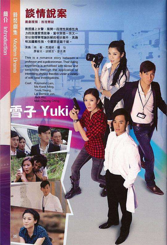 谈情说案演员表 谈情说案演员表