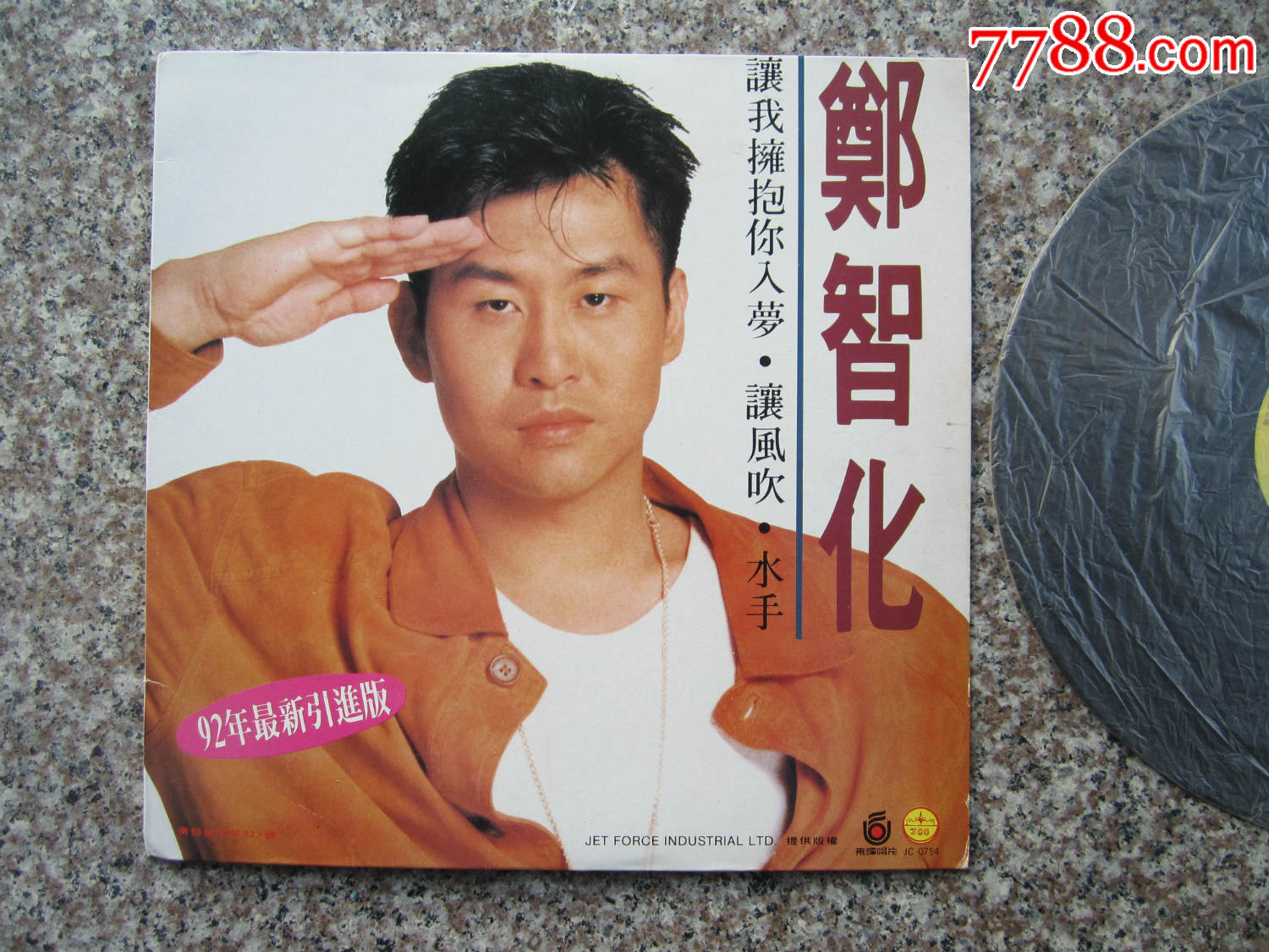郑智化坐牢