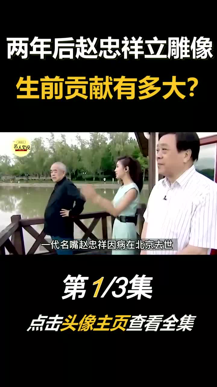赵忠祥塑像将于1月16日揭幕
