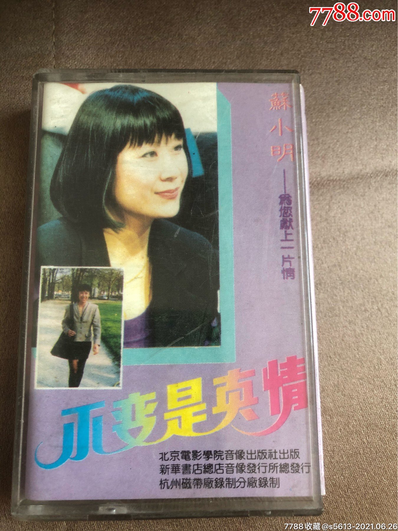 苏小明团体材料简介 苏小明团体材料简介