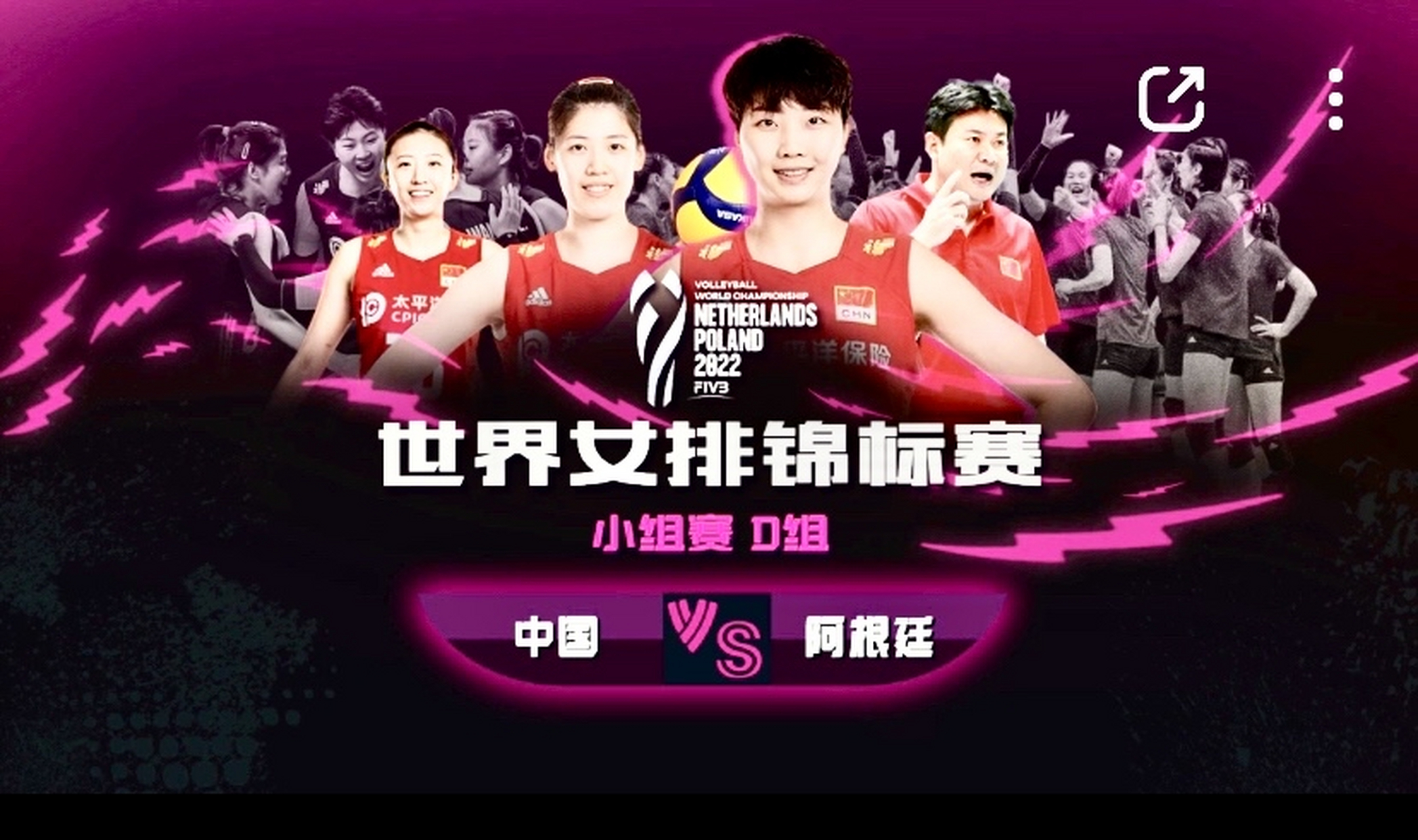 中国女排VS阿根廷女排
