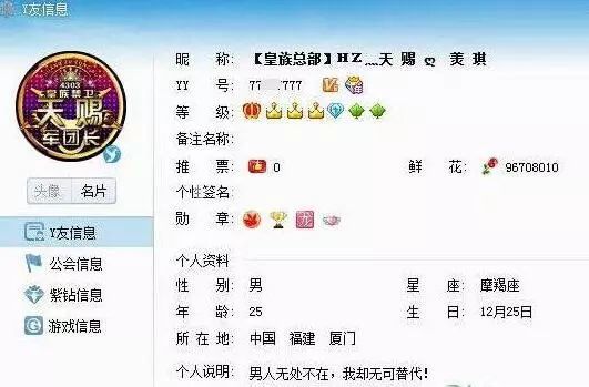 yy皇族天赐真实身份