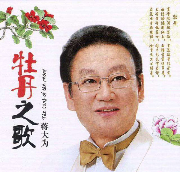 蒋大为国籍是哪国人 蒋大为国籍是哪国人