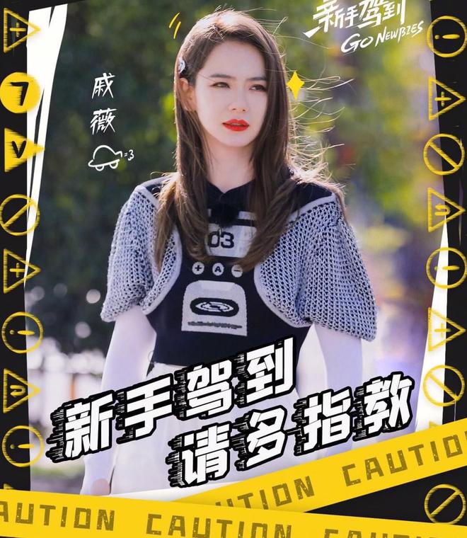 戚薇发文退出新手驾到