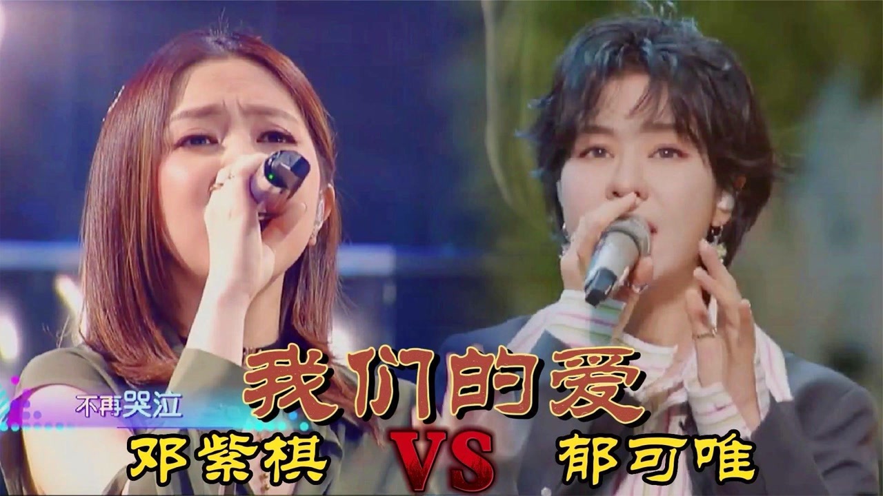 郁可唯邓丽君 郁可唯邓丽君