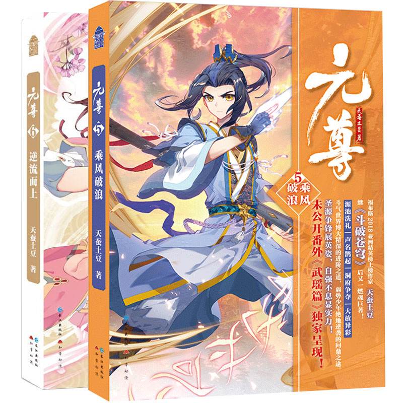 天蚕土豆上天天向上