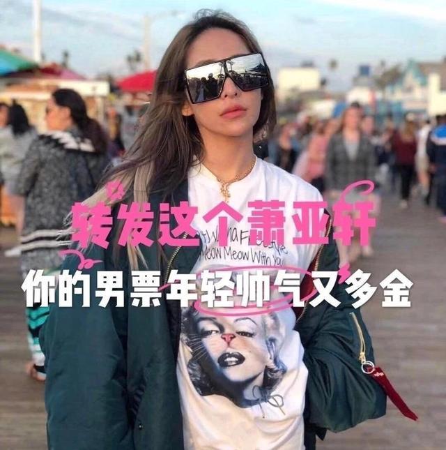 关于萧亚轩我的人生有大事要发生的信息